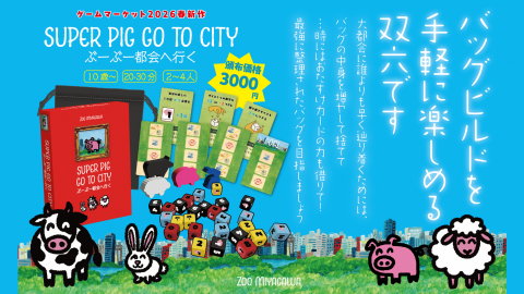 [ぶーぶー都会へ行く]